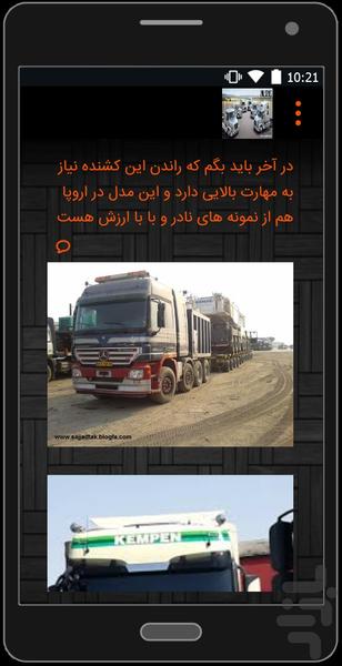 کامیونها و انواع انها - Image screenshot of android app