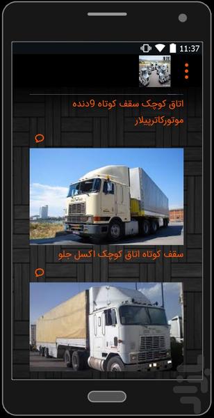 trucks - Image screenshot of android app