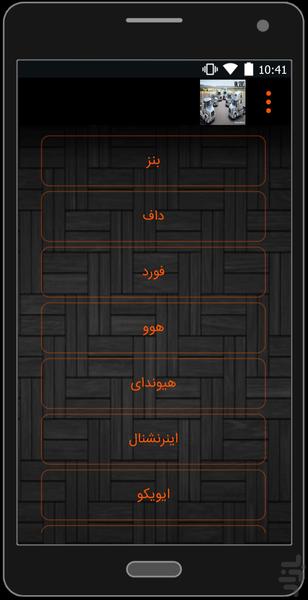 trucks - Image screenshot of android app