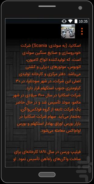 کامیونها وانواع انها - Image screenshot of android app
