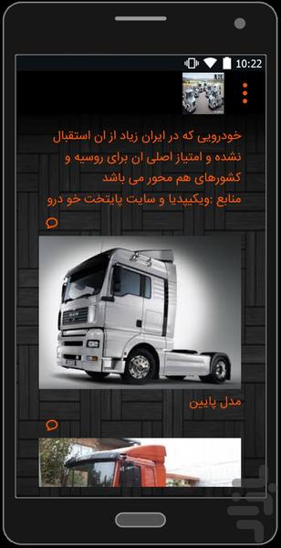 کامیونها وانواع انها - Image screenshot of android app