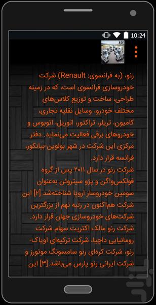 کامیونها وانواع انها - Image screenshot of android app