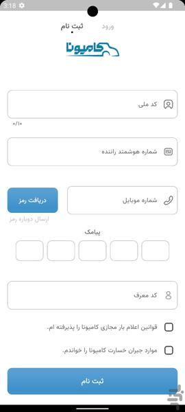 کامیونا رانندگان - عکس برنامه موبایلی اندروید