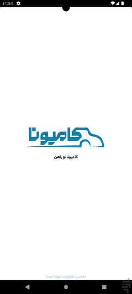 کامیونا صاحب کالا - عکس برنامه موبایلی اندروید