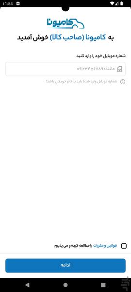 کامیونا صاحب کالا - عکس برنامه موبایلی اندروید
