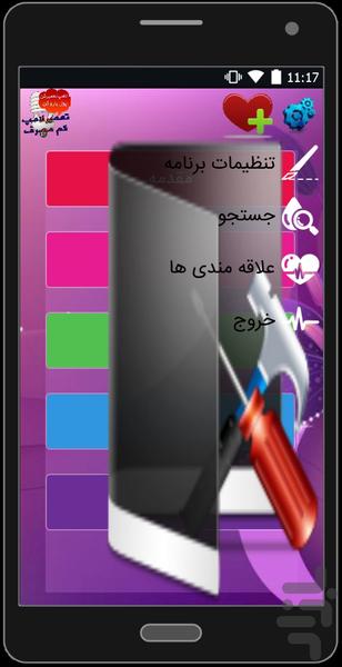 تعمیر لامپ کم مصرف - Image screenshot of android app