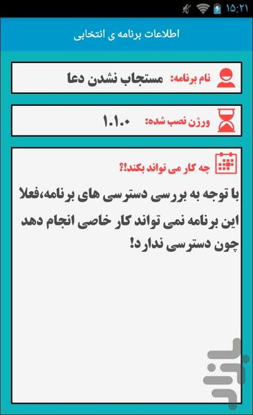 فضولی از برنامه ! - عکس برنامه موبایلی اندروید