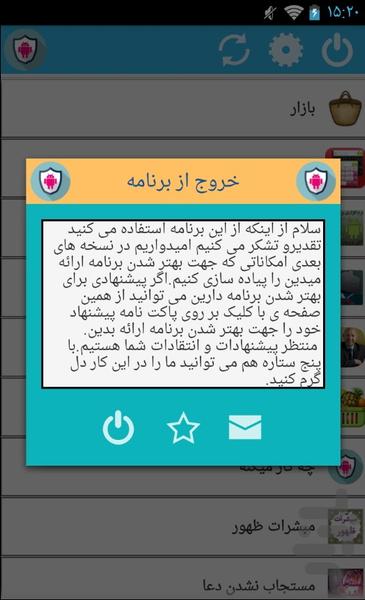 فضولی از برنامه ! - عکس برنامه موبایلی اندروید