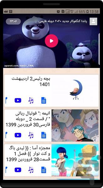 کارتون بچه رئیس - Image screenshot of android app