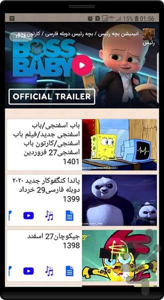 کارتون بچه رئیس - عکس برنامه موبایلی اندروید