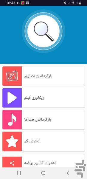 ریکاوری پیشرفته عکس و فیلم - عکس برنامه موبایلی اندروید