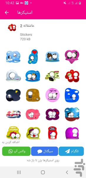 استیکر عاشقونه(تلگرام واتساپ) - Image screenshot of android app