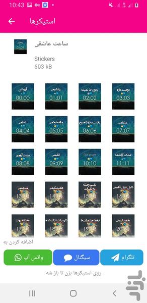 استیکر عاشقونه(تلگرام واتساپ) - Image screenshot of android app