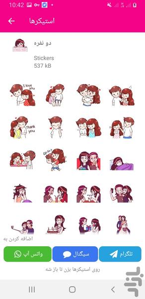 استیکر عاشقونه(تلگرام واتساپ) - Image screenshot of android app