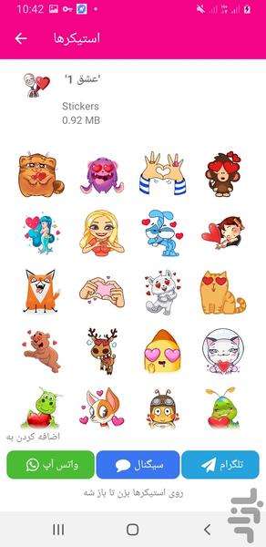 استیکر عاشقونه(تلگرام واتساپ) - Image screenshot of android app
