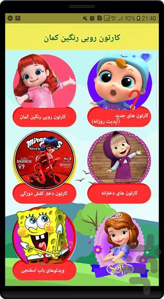 کارتون روبی رنگین کمان - Image screenshot of android app