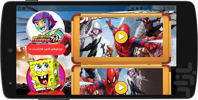 اسپایدرمن مرد عنکبوتی - عکس برنامه موبایلی اندروید