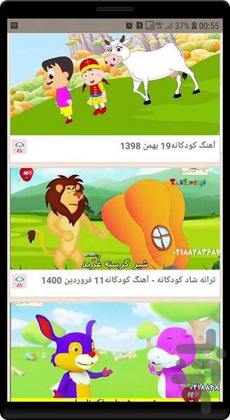 کارتون ترانه های شاد - عکس برنامه موبایلی اندروید