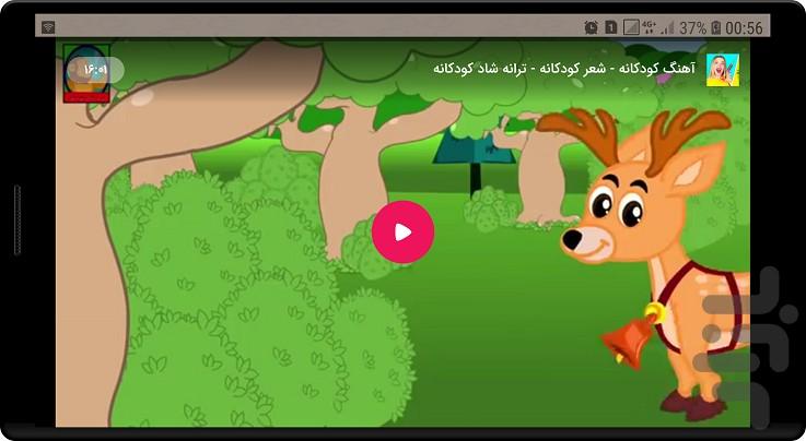 کارتون ترانه های شاد - عکس برنامه موبایلی اندروید