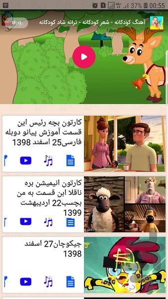 کارتون ترانه های شاد - عکس برنامه موبایلی اندروید