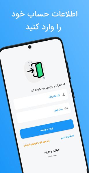 باشگاه مشتریان CRM ایده آل - عکس برنامه موبایلی اندروید