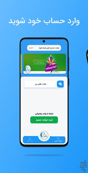 باشگاه مشتریان CRM ایده آل - عکس برنامه موبایلی اندروید