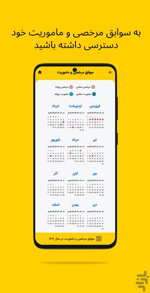 منابع انسانی - عکس برنامه موبایلی اندروید