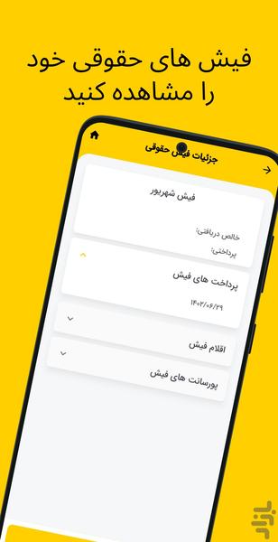 منابع انسانی - عکس برنامه موبایلی اندروید