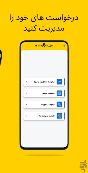 منابع انسانی - عکس برنامه موبایلی اندروید