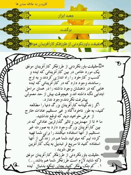 کارآفرین - عکس برنامه موبایلی اندروید