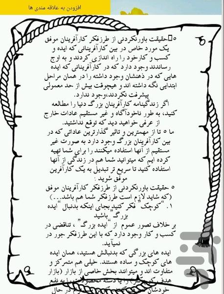 کارآفرین - عکس برنامه موبایلی اندروید