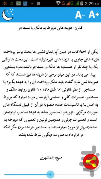 قوانین آپارتمان نشینی - عکس برنامه موبایلی اندروید