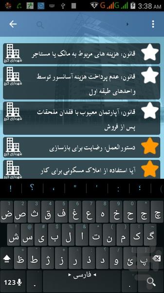 قوانین آپارتمان نشینی - عکس برنامه موبایلی اندروید