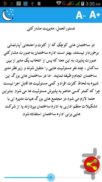 قوانین آپارتمان نشینی - عکس برنامه موبایلی اندروید