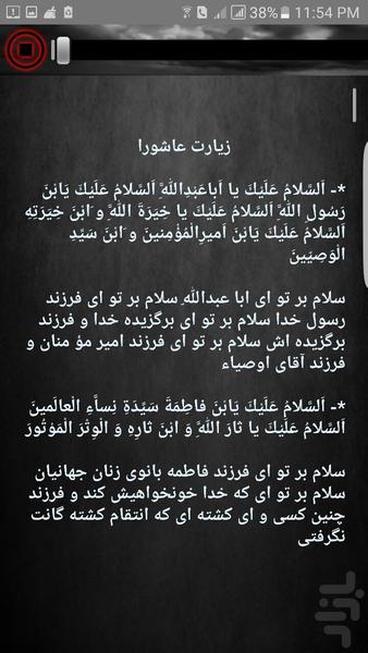 شهداء کربلا - عکس برنامه موبایلی اندروید