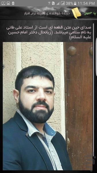 شهداء کربلا - عکس برنامه موبایلی اندروید