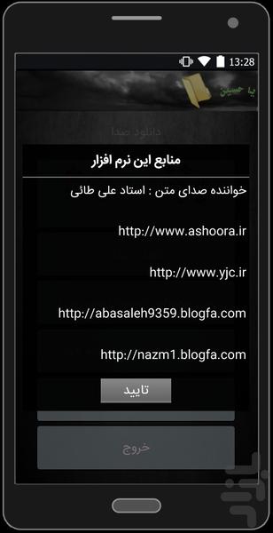 شهداء کربلا - عکس برنامه موبایلی اندروید