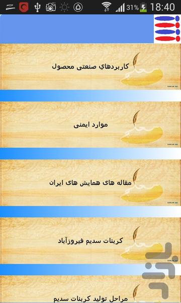 کربنات سدیم کاوه - Image screenshot of android app