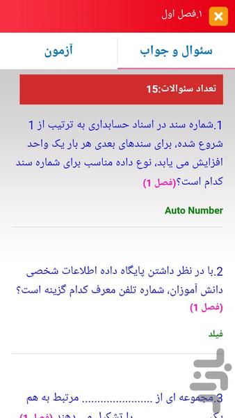 بانک اطلاعاتی Access کاردانش - عکس برنامه موبایلی اندروید