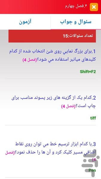 سوالات کاربر کورل Corel کاردانش - عکس برنامه موبایلی اندروید