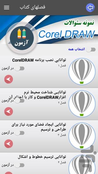 سوالات کاربر کورل Corel کاردانش - Image screenshot of android app