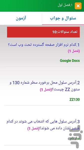 نمونه سوالات Excel ۲۰۰۷ کاردانش - عکس برنامه موبایلی اندروید