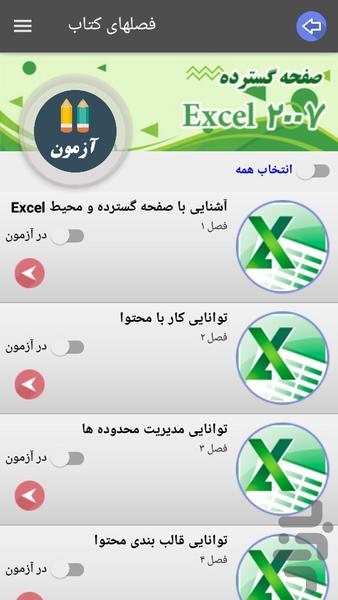 نمونه سوالات Excel 2007 کاردانش - عکس برنامه موبایلی اندروید