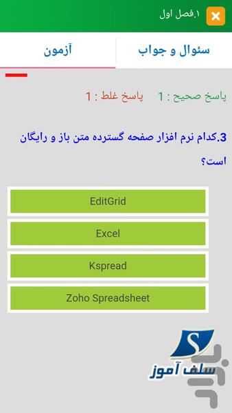 نمونه سوالات Excel ۲۰۰۷ کاردانش - عکس برنامه موبایلی اندروید