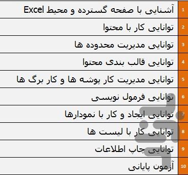 نمونه سوالات Excel ۲۰۰۷ کاردانش - عکس برنامه موبایلی اندروید