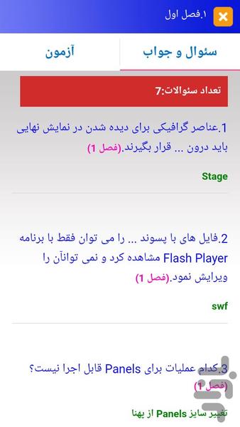 نمونه سوالات کاربر فلش کاردانش - عکس برنامه موبایلی اندروید