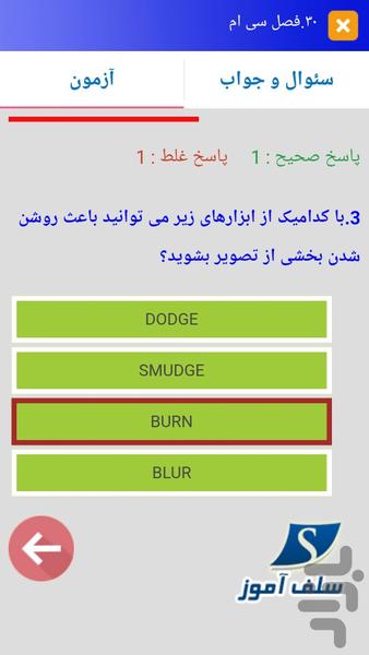 سوالات طراحی امور گرافیک کاردانش - عکس برنامه موبایلی اندروید