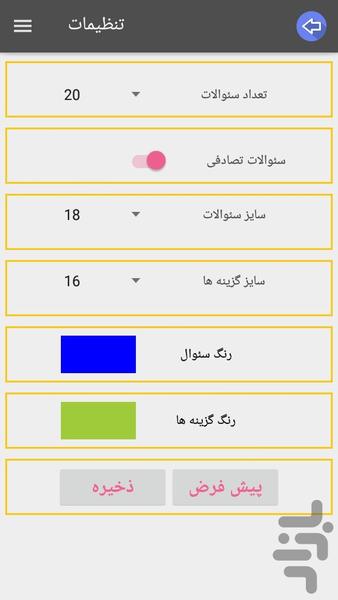 سوالات اطلاعات و ارتباطات کاردانش - عکس برنامه موبایلی اندروید