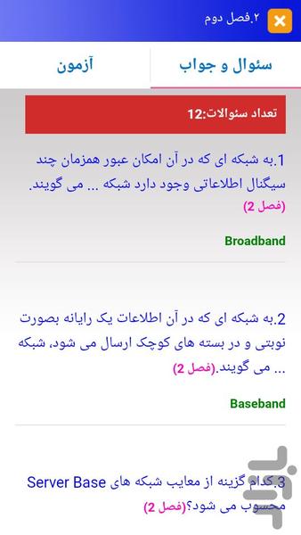 سوالات اطلاعات و ارتباطات کاردانش - عکس برنامه موبایلی اندروید