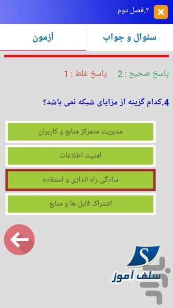 سوالات اطلاعات و ارتباطات کاردانش - عکس برنامه موبایلی اندروید